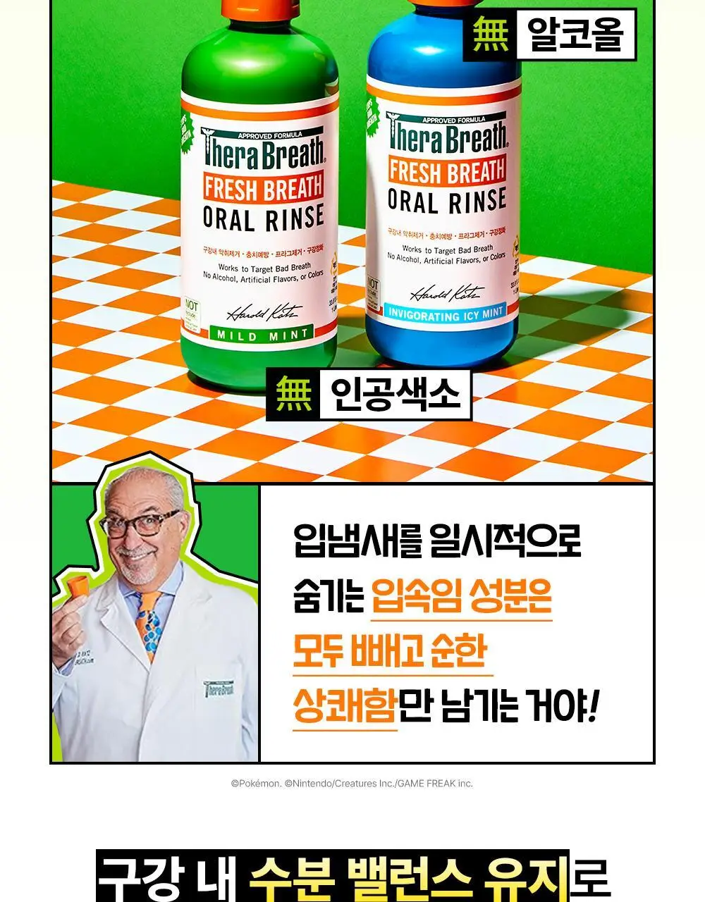 [포켓몬 에디션][5월 올영픽] 테라브레스 마일드민트/아이시민트 473ml+150ml 기획(+포켓몬 가글컵) 상세페이지 22